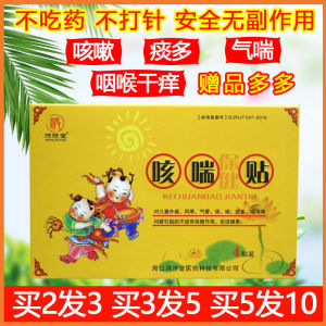 Hongjitang Double Baby Cough Patch 4 Mount Infant Long Cough Dry Cough Cough Kids Phlegm Cough Patch Asthma