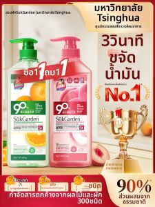 suk garden | Natural 90 Food Grade Dishwashing Liquid