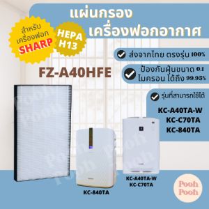 แผ่นกรองอากาศ Sharp FZ-A40HFE สำหรับเครื่องรุ่น KC-A40TA-W / KC-840TA / KC-C70TA