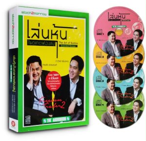 Audiobook เล่นหุ้นในตลาดฟองสบู่