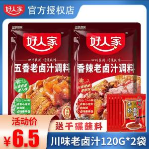 Good Family Marinade Seasoning 120g*2 Bags Sichuan Chuanwei Spicy Five-Spice Flavor Old Marinade Sauce for Braised Meats and Stews