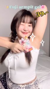 ฟูจิ เจลขัดรักแร้ อาร์มพิท เจล 50 กรัม บริษัทผู้ผลิต ถูกหลอด และเป็นเจลขัดรักแร้ที่มีคุณภาพ