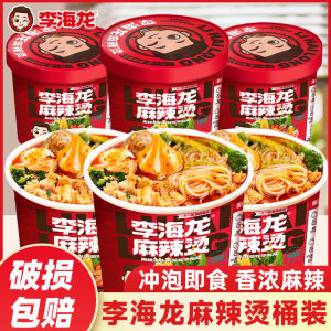 Li Haifeng Old-Style Spicy Hot Pot Instant Night Snack Quick Food Buckets of Soothing Gluey Noodles No Cooking Required