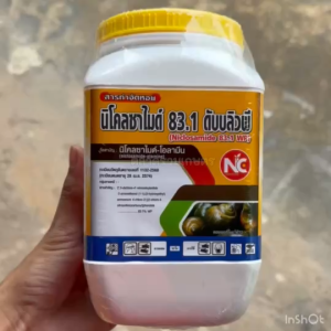 ยาฆ่าหอย นิโคลซาไมด์-โอลามีน กระปุก 500 กรัม กําจัดหอย หอยเชอรี่ กำจัดหอยเชอร์รี่ สารกำจัดหอย (ปลอดภัยต่อปลาในนา) ตราNC