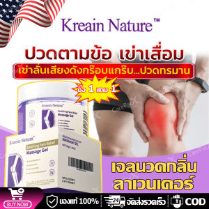 【ส่งจากไทย+COD】ซื้อ 1 แถม 1 Kreain Nature เจลนวดดูแลผิวด้วยลาเวนเดอร์ 50g-รุ่นอัปเกรด soothing care gel