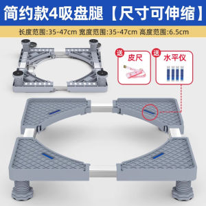 General Washing Machine Base Moving Casters Tripod Fixed Anti-Vibration Pad High Bracket Haier Roller Riser