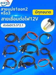 Risym | Male Female Connector 5.5*2.1mm DC Power Cable for Monitoring Split to Two