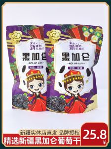 Extra Large Blackcurrant Raisins 500g Natural Air-Dried Seedless Specialty Product from Turpan Xinjiang Blackcurrant Snacks