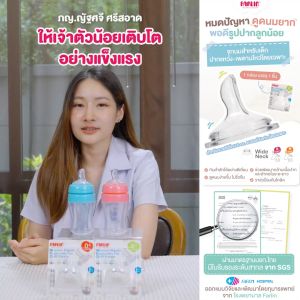 (มีมอก.) จุกนมปากแหว่ง-เพดานโหว่ Farlin ออกแบบพิเศษ นิ่ม พอดีรูปปาก กันสำลัก+กันโคลิก+ไม่รั่วซึม