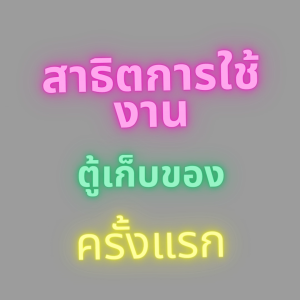 ตู้ไม้เก็บเงินสแกนนิ้วมือ ตู้ไม้สักเก็บของ ตู้ใส่เงิน ตู้เซฟไม้สัก ตู้เงินสด Cash Box ตู้ไม้ออมสิน ตู้เก็บของมีค่า