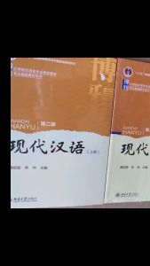 หนังสือ 现代汉语(第二版) ภาษาจีนสมัยใหม่ ฉบับพิมพ์ครั้งที่ 2