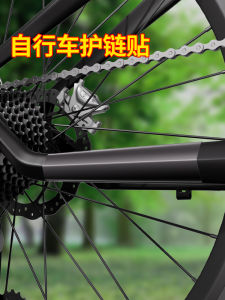 Bicycle Chain Protector Body Protective Film Road Bike Bicycle Mountain Bike Rack Transparent Anti-Scratch Anti-Wear Paste