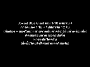 หนังสือการ์ตูน Boxset Blue Giant เป่าฝันให้เต็มฟ้า เล่ม 1-10 ครบจบ + การ์ดแดง + โปสการ์ด ผลงานของ Shinichi Ishizuka (มือสอง + ของใหม่)