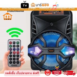 ลำโพงบลูทูธ มีล้อลาก ลำโพงคาราโอเกะ เบสแน่น d-power รุ่น K80 Bluetooth ลำโพง แถมฟรีไมค์ และ รีโมท #ร้านมาร์ยอง