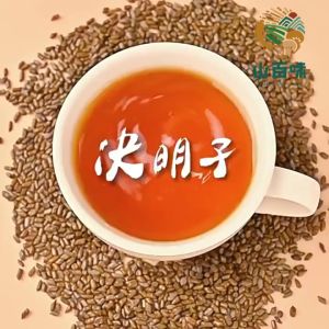 决明子茶 Cassia seed 500g  Herbal No Additive Chinese Dried Goods 清热明目 润肠通便 居家办公室养生必备