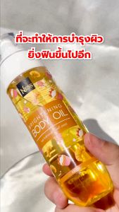 ออยล์บำรุงผิวขาว(กลิ่นวานิลลาครัวซอง) Ness🥐บำรุงผิวนุ่มชุ่มชื้นผิวขาวใสผิวอิ่มน้ำฉ่ำโกล์วไม่เหนียวเหนอะหนะ มี2ขนาด