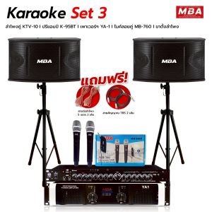 MBA AUDIO THAILAND ชุดเครื่องเสียงร้องคาราโอเกะ สุดคุ้มครบชุด ไมโครโฟน เพาเวอร์แอมป์ ลำโพง ขาตั้งลำโพง แถมฟรี!!สายต่อลำโพง เครื่องเสียง Karaoke - Lazada
