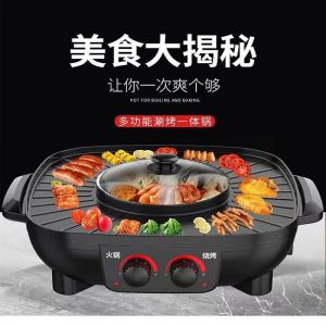 Barbecue Hot Pot All-in-One Pot Household Electric Baking Non-Stick Pan Smokeless Electric Barbecue Grill Multi-Functional Frying Shabu-Shabu Large Capacity