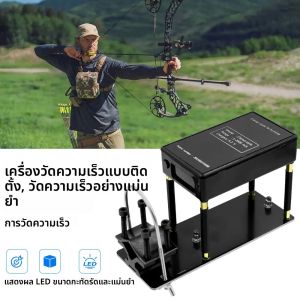 เครื่องทดสอบ เครื่องวัดความเร็วการยิงแบบมัลติฟังก์ชั่น ความเร็วลูกบอล การวัดพลังงาน โครโนกราฟการยิง เครื่องทดสอบความเร็วกระสุน