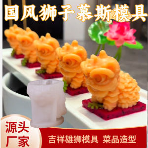 3D Lion Shaped Silicone Mold for Mango Milk Jelly Cake DIY Baking Tools Chinese Style Kitchen Cooking Utensils Mousse Mold