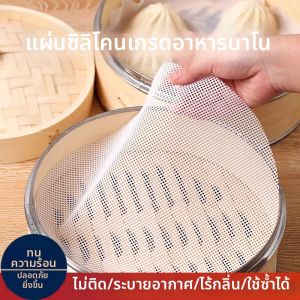 HUAZINIAO | Vải Hấp Chống Dính Silicone Chịu Nhiệt Đạt Tiêu Chuẩn Thực Phẩm