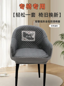 Dining Table Special-Shaped Leather Chair Cover Arc All-Inclusive Accessible Luxury Scandinavian Home Stool Seat Cover Armchair Protective Cover