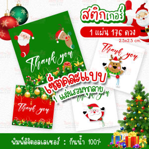 สติกเกอร์ Thank you คริสมาส ซานต้า 176 ดวง✨กันน้ำ 100% ติดของขวัญ สินค้า เทศกาลปีใหม่ **สินค้าพร้อมส่งในไทย**