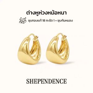 SHEPENDENCE ต่างหูห่วง CLASSIC Gia มินิมอลคลาสสิก