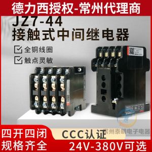 Relay Contact JZ7-44 Delixi 380V Four Normally Closed Four Normally Open Three Phase AC 220V 24V หน้าปัดแบบมีสายรับต่อแบบสัมผัส