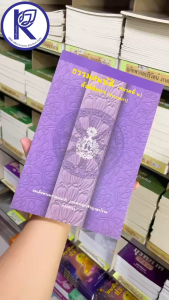 ✨ หนังสือธนรรมสมบัติ (หมวดที่ 2) สังคีติกถา รหัส 80011101 | คลังนานาธรรม สังฆภัณฑ์