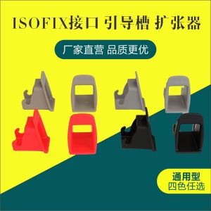 อุปกรณ์เสริมสําหรับที่นั่งนิรภัย Isofix สําหรับเด็ก