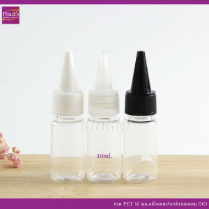 ขวด PET 10 มล. หัวหยดปากปลายแหลม (IC) ขวดแบ่ง น้ำหมึก น้ำยาเคมี เครื่องสำอาง - COD