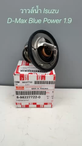 วาวล์น้ำ ISUZU D-MAX 1.9 82 องศา รหัส 8-98227722-0 คุณภาพสูง