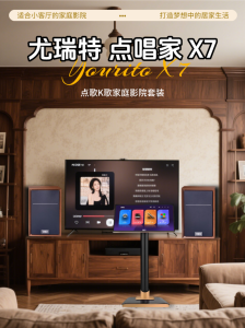 High Definition Home Karaoke Song Request Machine HIFI Level Sound System Living Room Audio Visual Equipment YOURITO X7