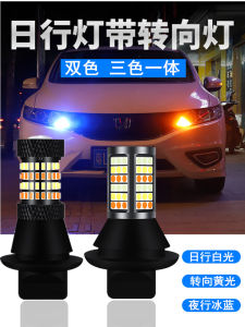 Car Decoding Led Turn Light with Daytime Running Lamp 1156 T20 Lens Double Three-Color Integrated Bulb Neutral Driving Lamp
