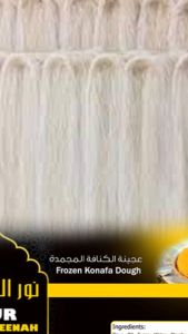 kunafa dough 1kg thin shredded PREMUIM شعر كنافة طازج نخب اول