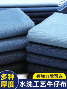 Washed Denim Fabric Fabric Pure Color Polyester Cotton Pants Shirt Clothing Apron DIY Summer Thin Thickened Elastic