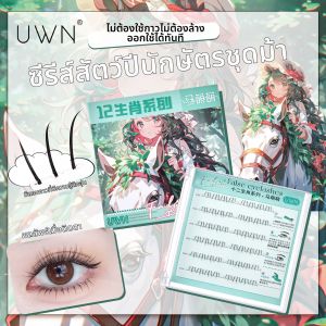 ขนตาปลอมแบบติดเองสำหรับเด็ก ยาวธรรมชาติ ใช้ซ้ำได้