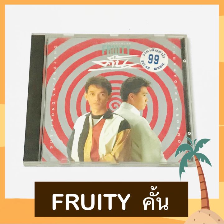 CD Fruity อัลบั้ม ฟรุ๊ตตี้ครั้น แผ่นสวย ปกสภาพดี ปั๊มเก่าโค้ด RS ตัวเลข ...