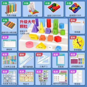 First Grade Math Learning Tools Set School Counter Intelligence Toy Box Junior High School Seven Puzzle Board Educational Supplies