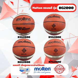 [ของแท้ 100%] ลูกบาสเกตบอล ลูกบาส Molten BG2000 เบอร์ 3/5/6/7 บาสเกตบอลยางคุณภาพพิเศษ มีตรา มอก. FIBA APPROVED