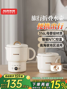 AUX Portable Electric Kettle 2025 New Foldable Water Boiler Integrated Travel Business Trip Double Layer Stainless Steel