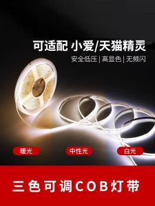 Smart APP Controlled Flexible COB LED Strip Lights Three-Color Adjustable Built-In Self-Adhesive Linear Lighting
