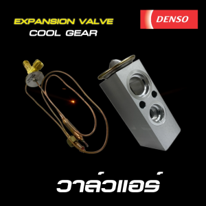 DENSO วาล์วแอร์ HYUNDAI O-RING R12 ที่ใช้วาวล์ 3 หุน 2 หาง R-12  ACCORD 90-93  CROWN  R12   CG ( 1 ชิ้น) 047500-90504W