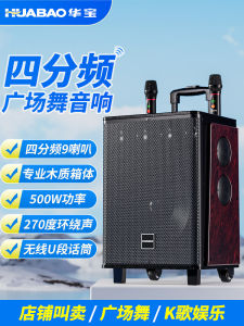 HuaBao Outdoor Bluetooth Pull Rod Speaker with Super Heavy Bass for Square Dance Metal Wood Construction Shop-Specific High Volume