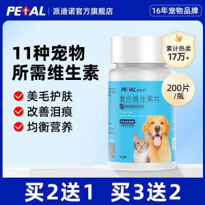 Padiano Pet Vitamin Tablets for Dogs And Cats Hair Loss Prevention Nutritional Supplement Solid Internal Use Universal Size