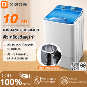 【อัพเกรดความจุ】XiaoAi เครื่องซักผ้า 10kg กำลังไฟ: 320W เครื่องซักผ้าถังเดียว เครื่องซักผ้า mini เครื่องซักผ้ามินิ กึ่งอัตโนมัติ ฆ่าเชื้อและทำความสะอาดอย่างล้ำลึก พลังซักล้างที่สูง ระบบการทำงานที่เงียบและประหยัดพลังงาน ขนาดความจุ
