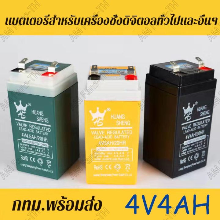 Motortopแบตเครื่องชั่งจีน  battery แบต 4V 4AHมีสินค้าพร้อมส่ง(ส่งไว)