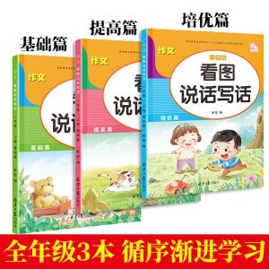 3 Books Mandarin Chinese Learning Book Children Composition Writing Books Reading Training Sentence Exercise Book Workbook Textbook for Kids Age 5-9 years