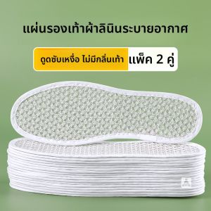 FASHEHAN | แผ่นรองรองเท้าแบบบางระบายอากาศได้ดี ผ้าลินิน ดูดซับเหงื่อ ป้องกันกลิ่น สำหรับผู้ชายและผู้หญิง แผ่นรองทรงแบนแบบบางและนุ่มสำหรับฤดูร้อน